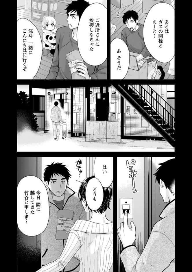 隣のパパの性欲がスゴくて困ってます！