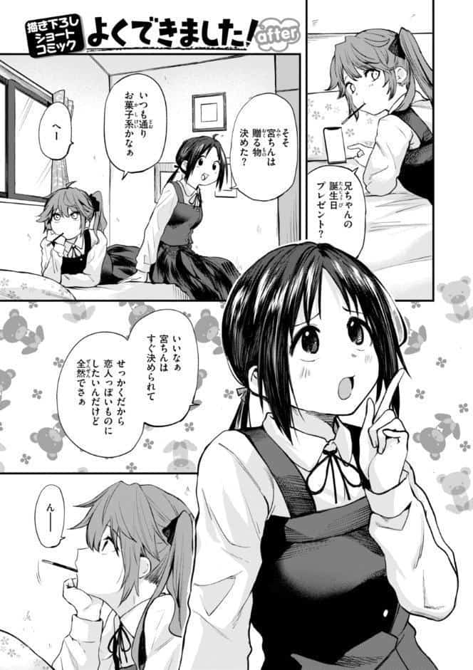 ごほーびほしいな？【デジタル版限定おまけ付き】