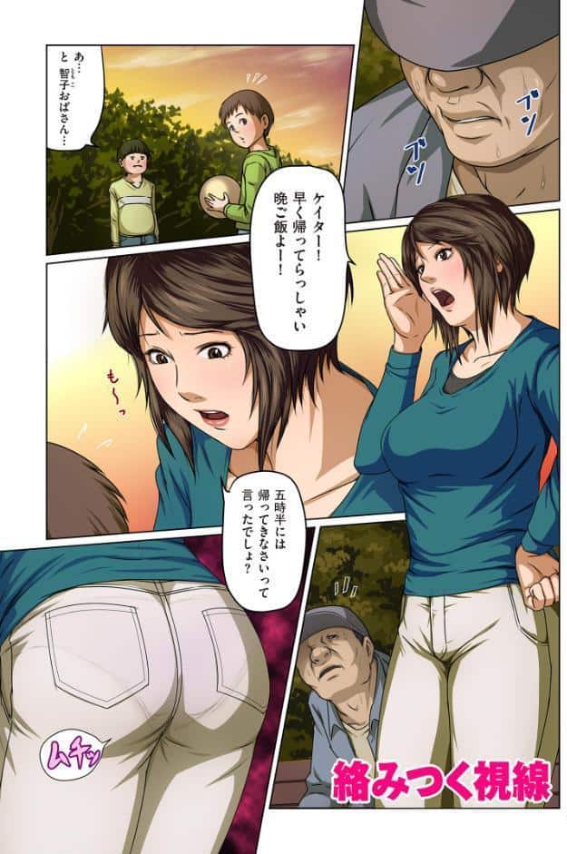 絡みつく視線