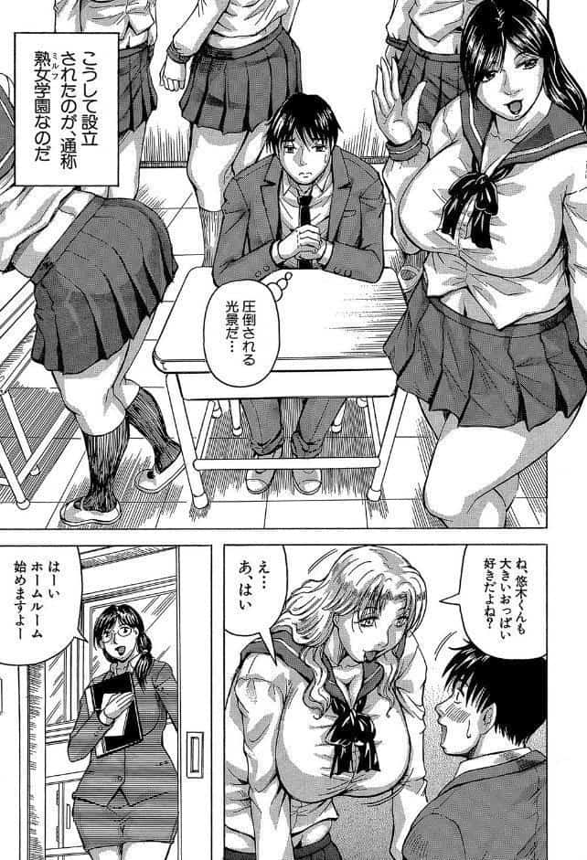 熟女学園〜クラスメイトは全員熟女〜【1話立ち読み付き】
