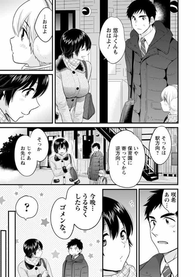 隣のパパの性欲がスゴくて困ってます！