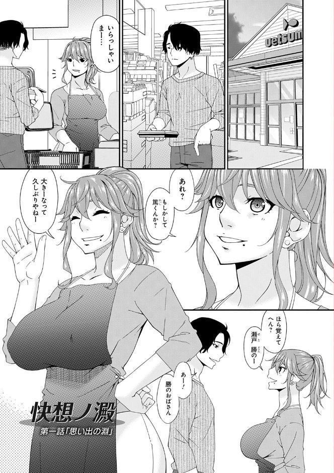 快想ノ澱【FANZA限定特典付き】