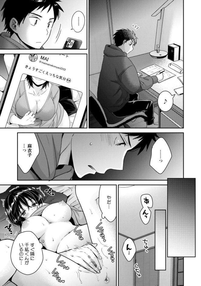 うらばれ〜裏アカ持ち地味OLが年下っ子に垢バレしてラブラブにされちゃう話〜