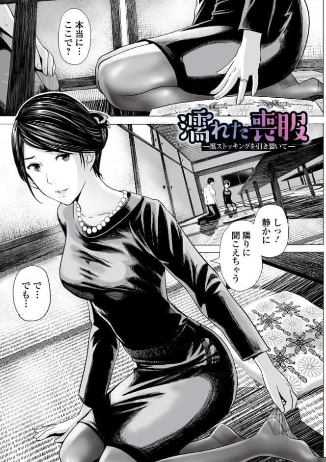 喪服人妻