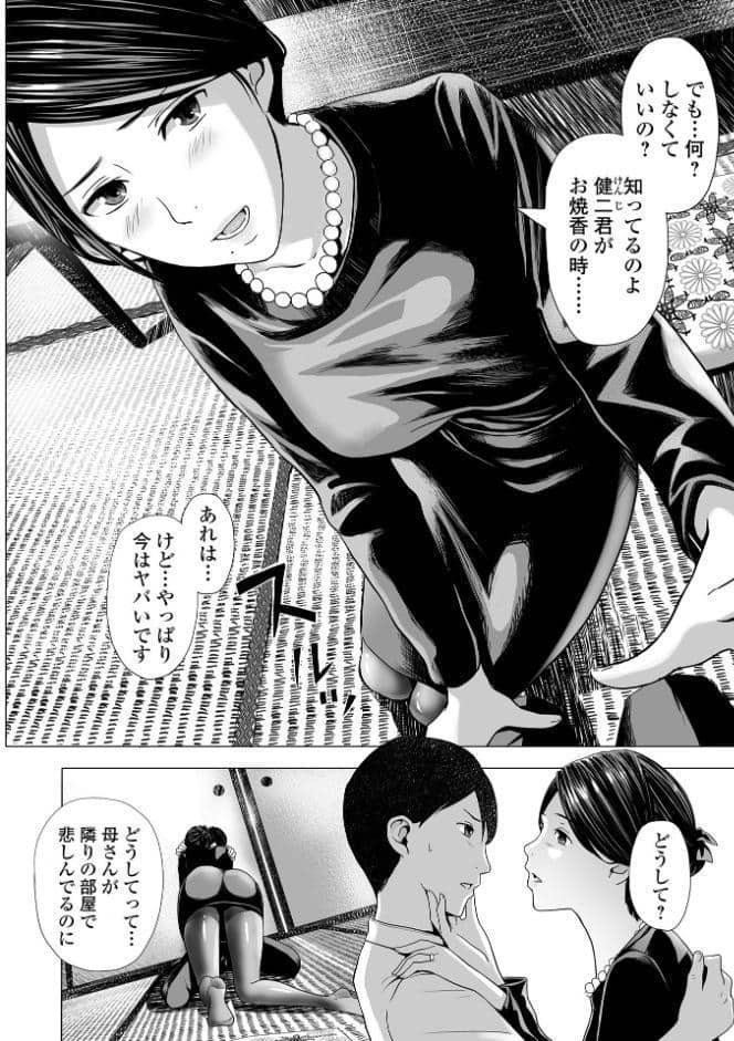 喪服人妻