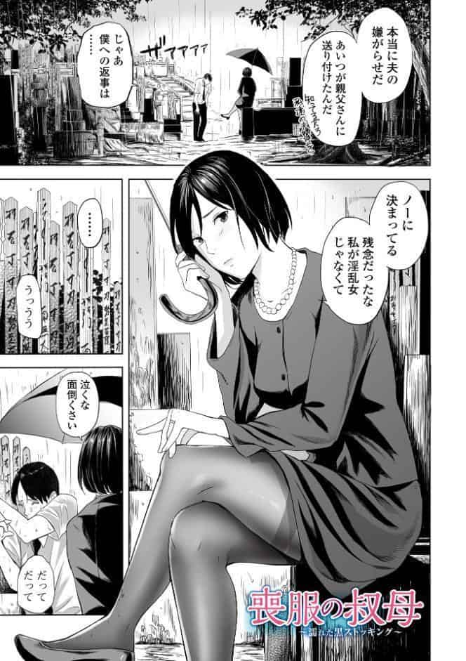喪服人妻
