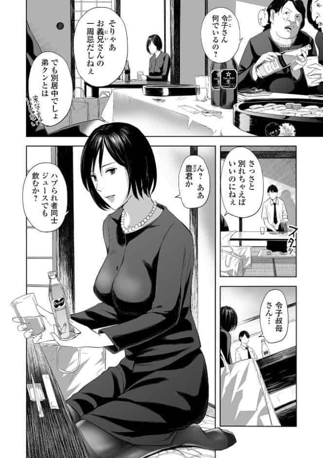 喪服人妻