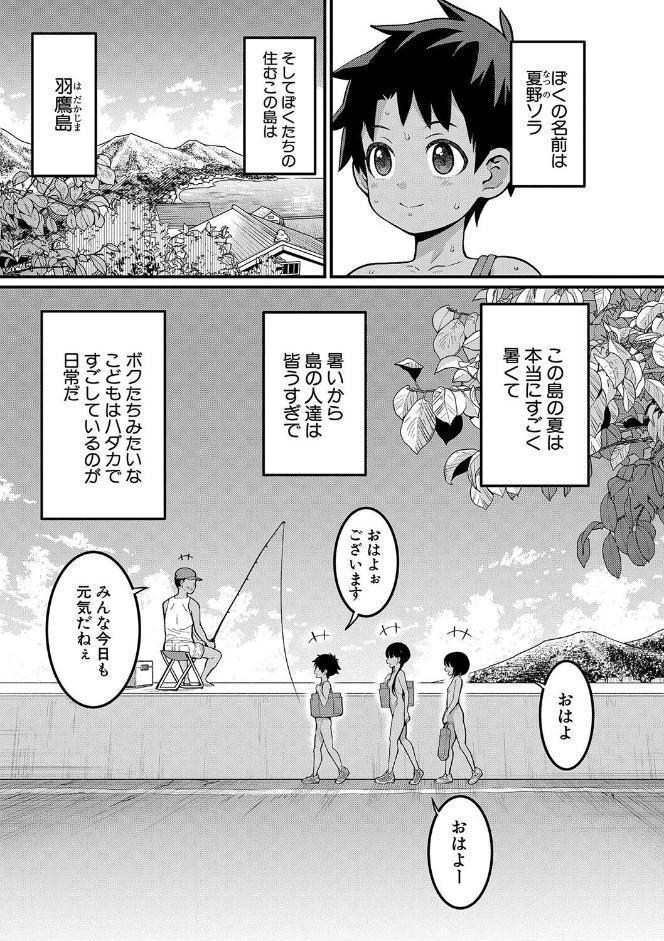 はだかぐらし【電子版限定特典付き】