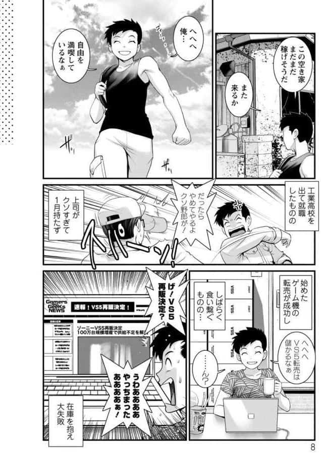限界ニュータウンは蜜の味