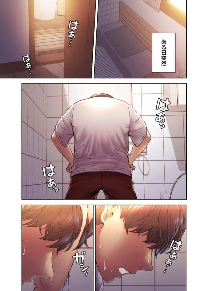 【フルカラー】セクストップウォッチ【単行本版】 1