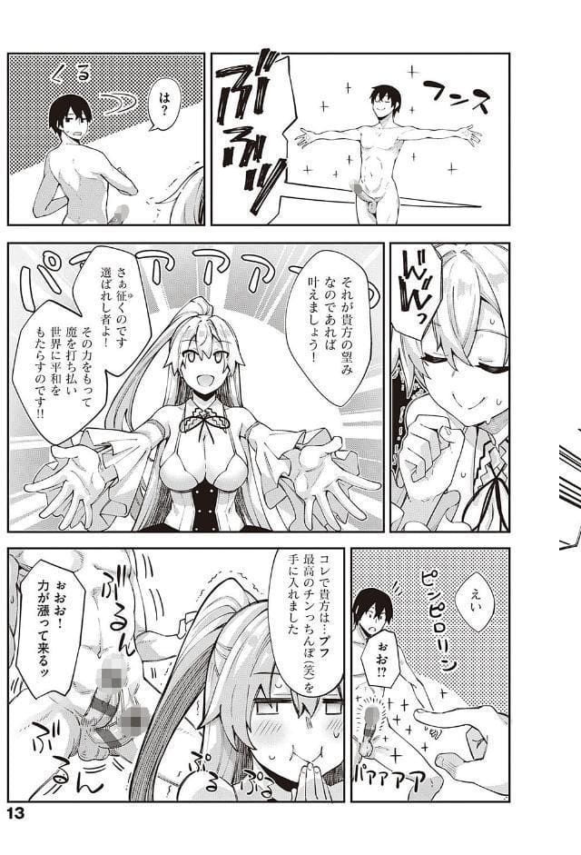 異世界来たのでスケベスキルで全力謳歌しようと思う 【デジタル特装版】