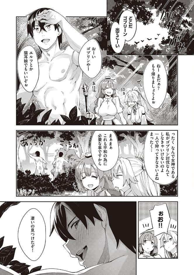 異世界来たのでスケベスキルで全力謳歌しようと思う 【デジタル特装版】