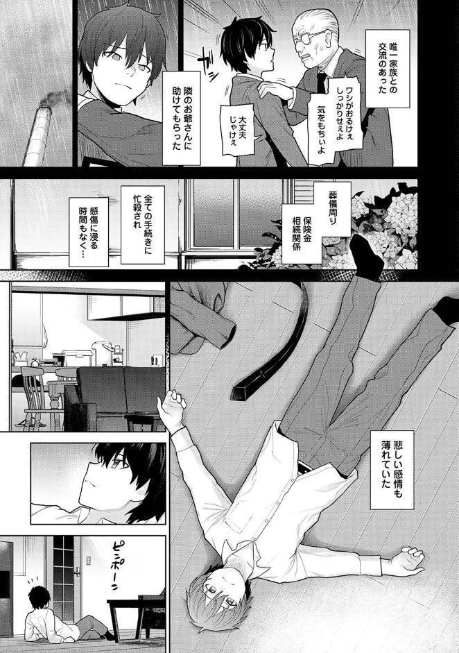 【単行本版】今日から家族、そして恋人。