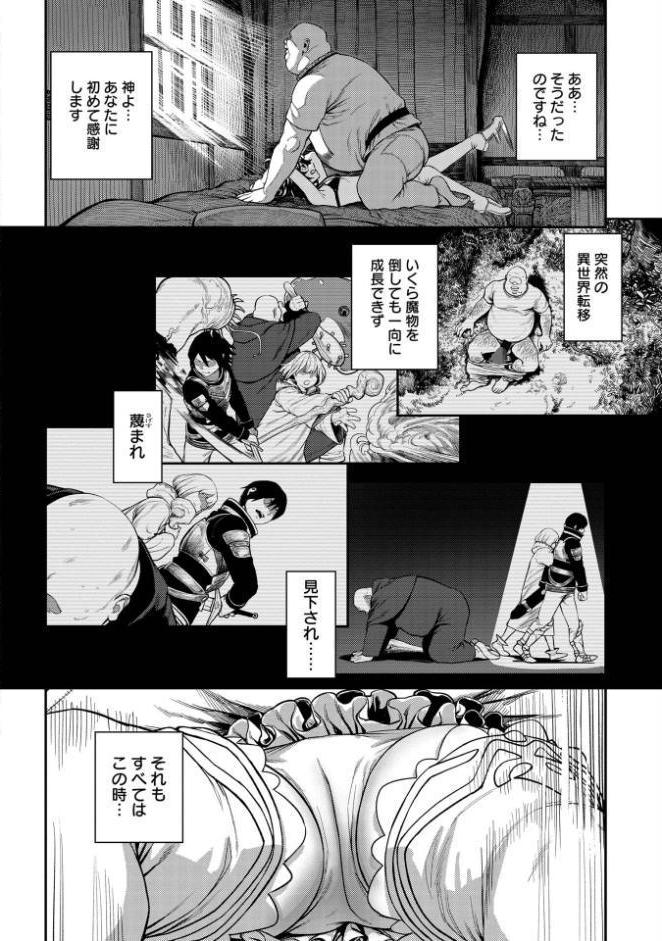 ユニークジョブ【種付けおじさん】を獲得しました【合本版】【FANZAブックス限定特典付き】
