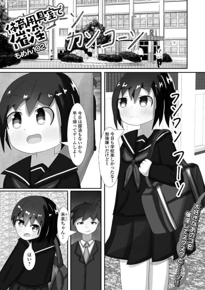 体育用具室で催淫