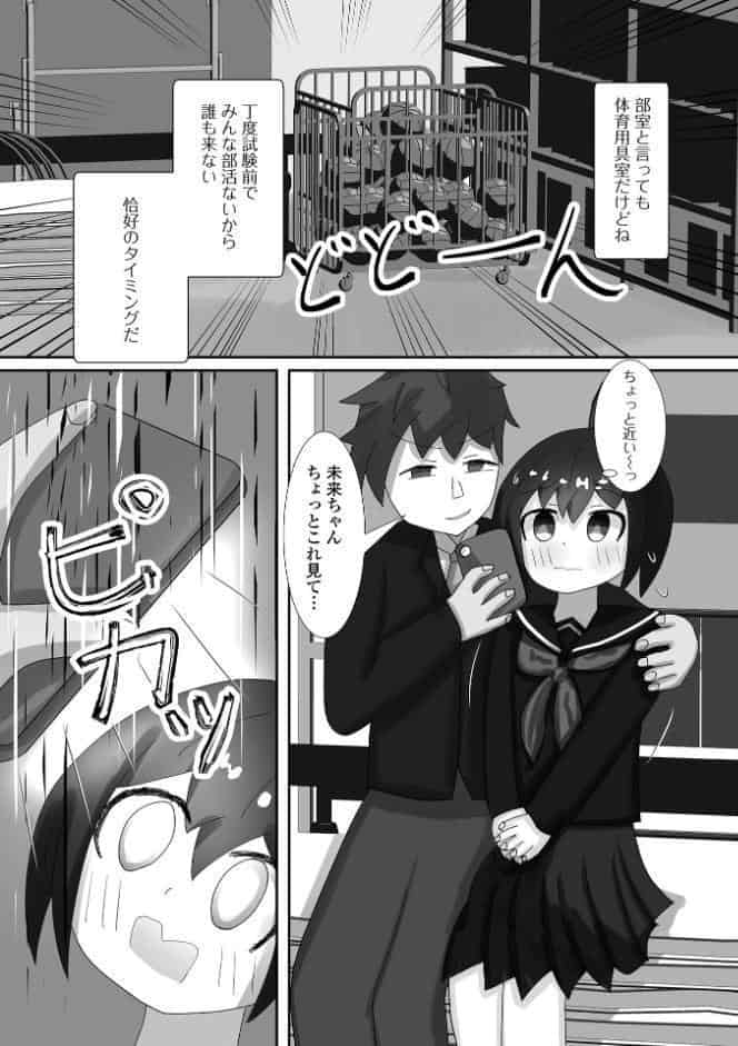 体育用具室で催淫