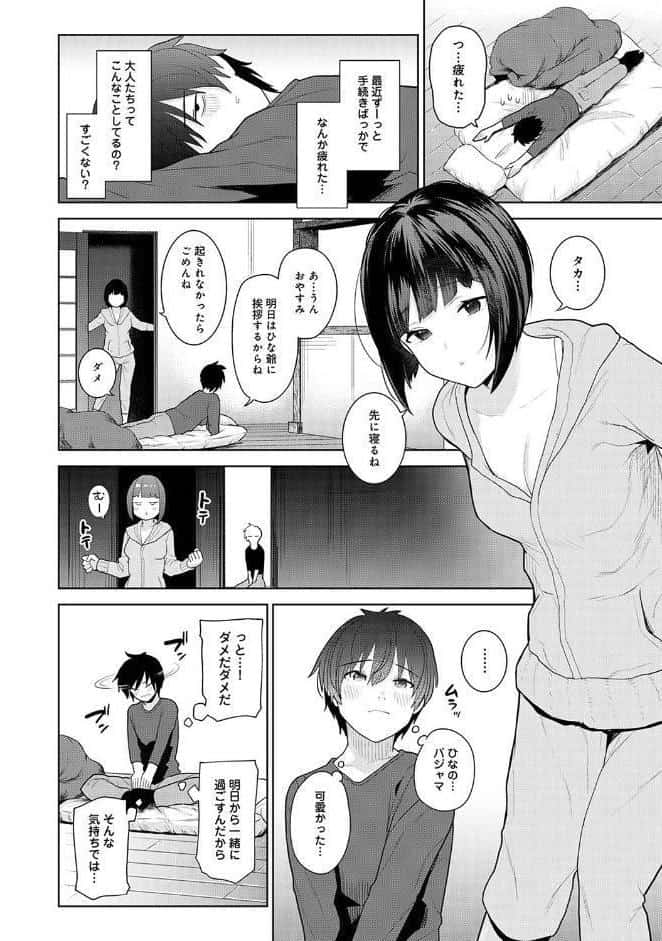 【単行本版】今日から家族、そして恋人。