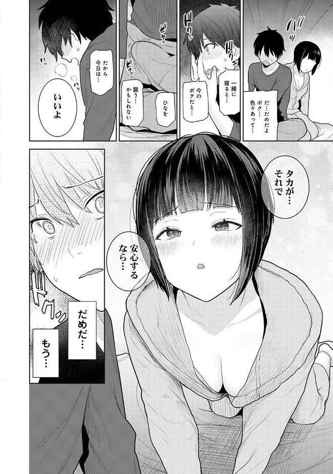 【単行本版】今日から家族、そして恋人。