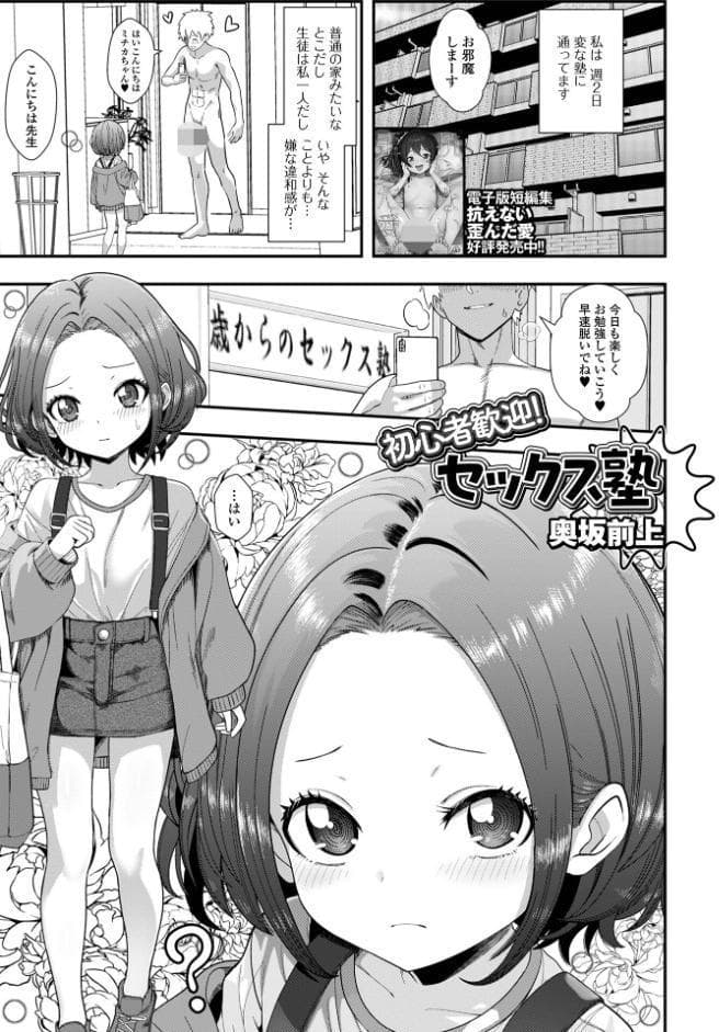 初心者歓迎！セックス塾