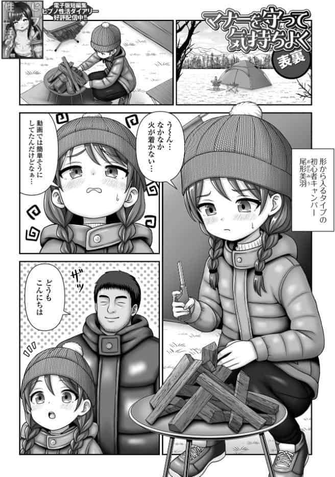 マナーを守って気持ちよく