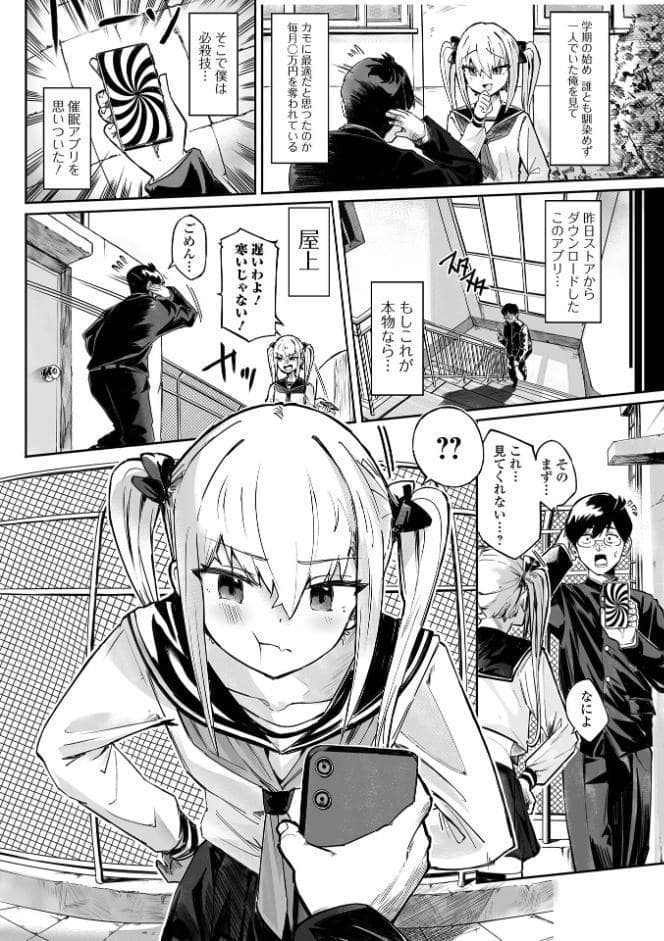 催淫アプリで復讐を