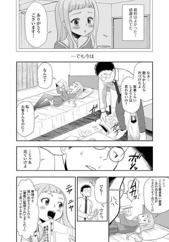 家出少女を再教育してみた
