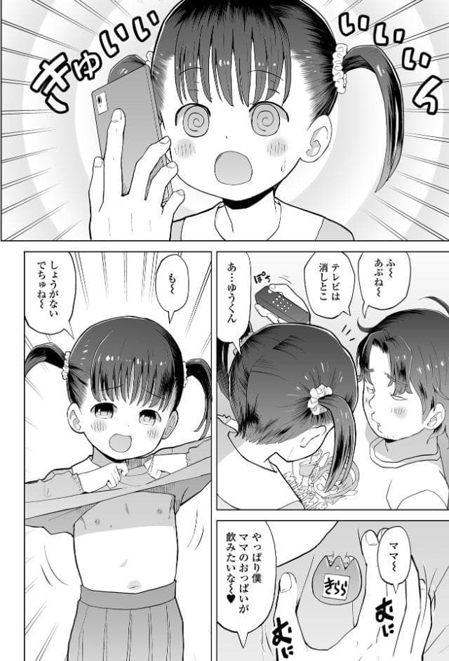 ちっちゃいママに甘えたい
