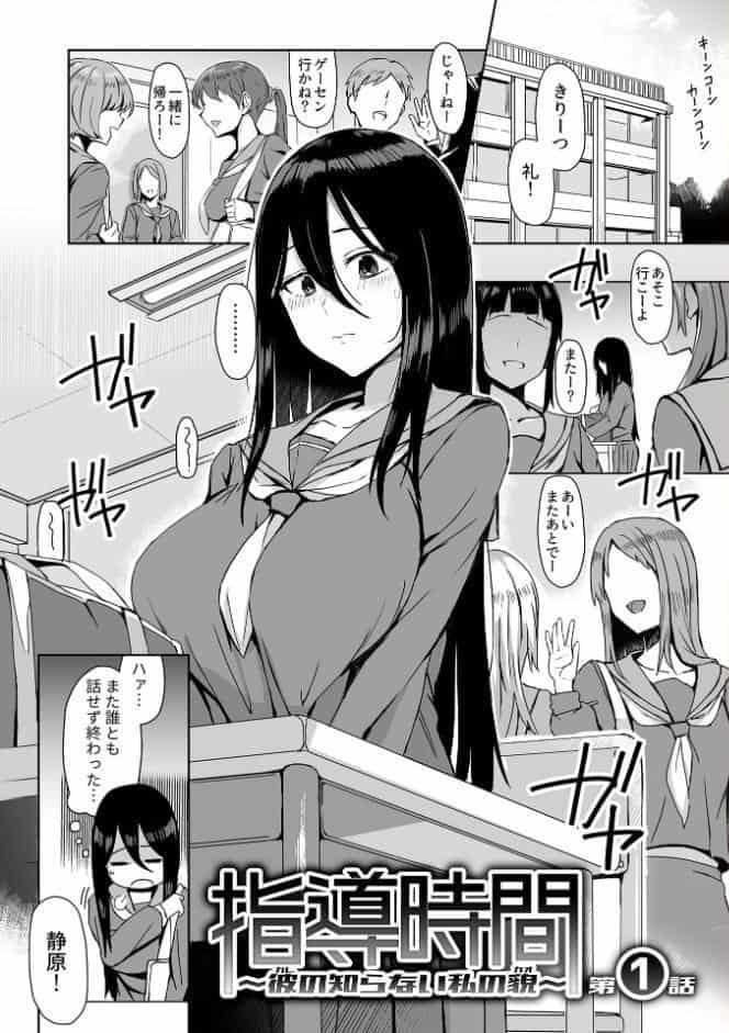 快楽耽溺〜地味な私の解放性活〜【デジタル単行本】