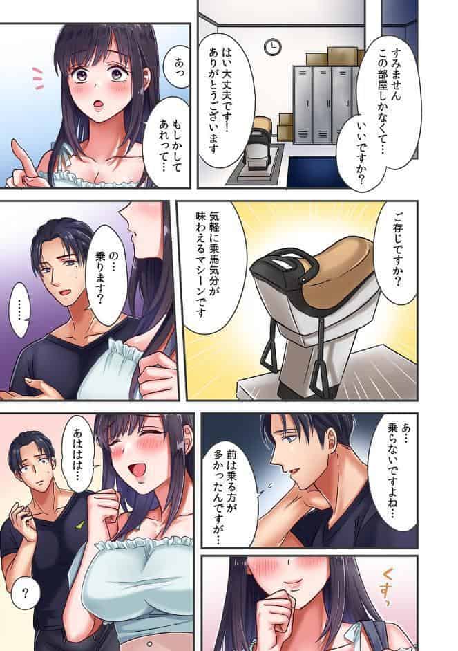 抱かれただけで疼いちゃう〜筋肉コーチと絶倫セクササイズ〜【フルカラー】【R-単行本版】