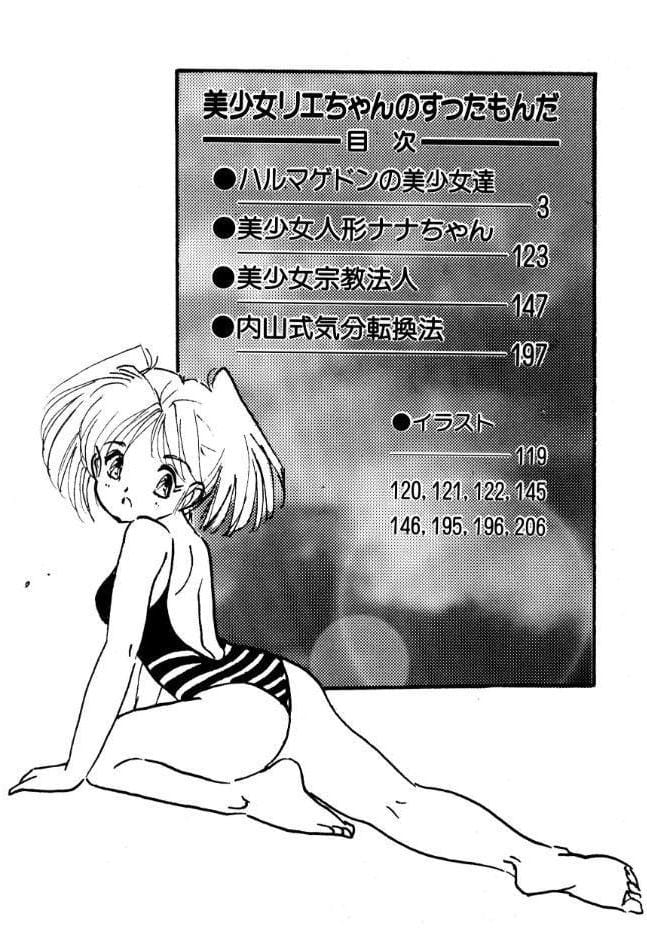 美少女リエちゃんのすったもんだ【電子版特典付き】
