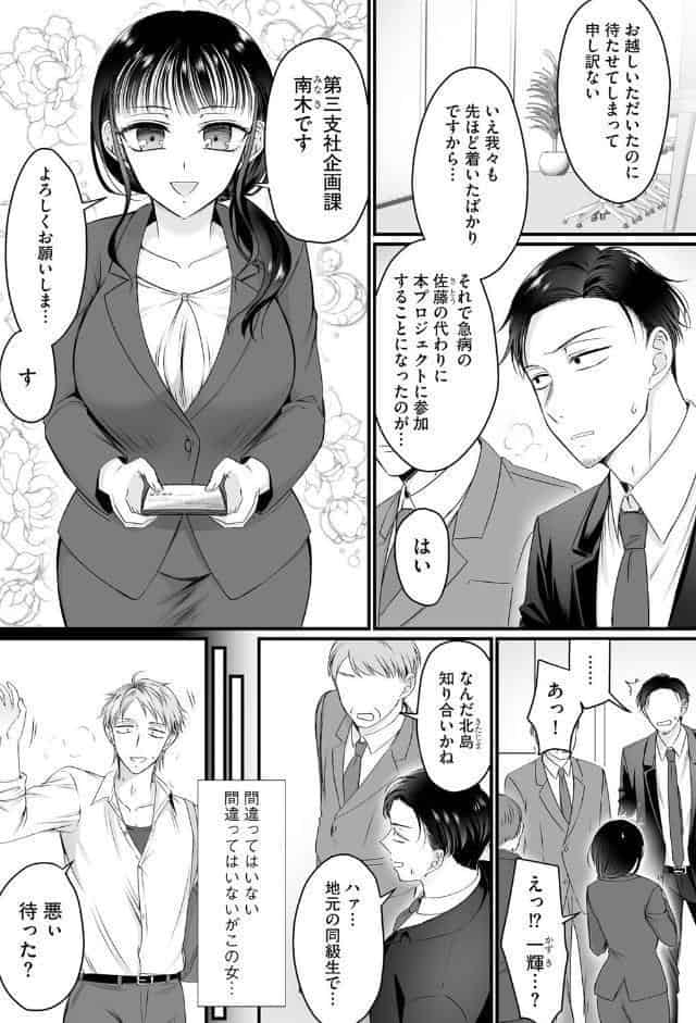 身体の愛性が良すぎる元カノ【第1話】
