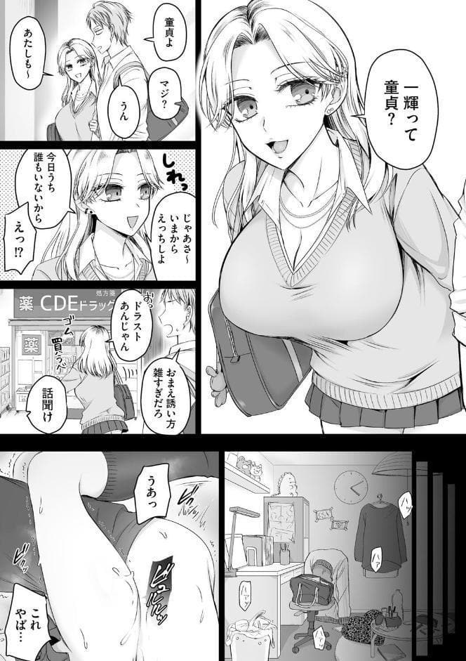身体の愛性が良すぎる元カノ【第1話】