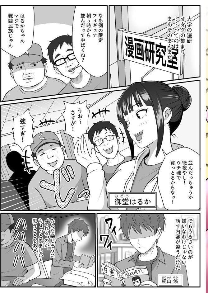 漫研の姫は泡姫！？