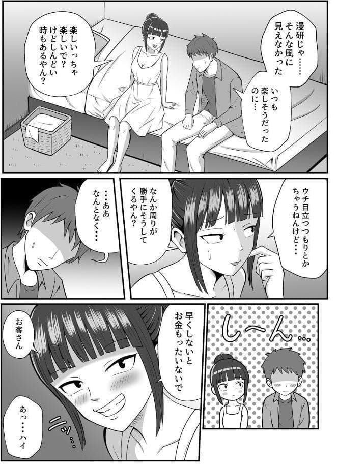 漫研の姫は泡姫！？