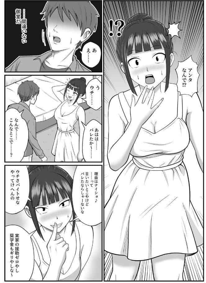 漫研の姫は泡姫！？