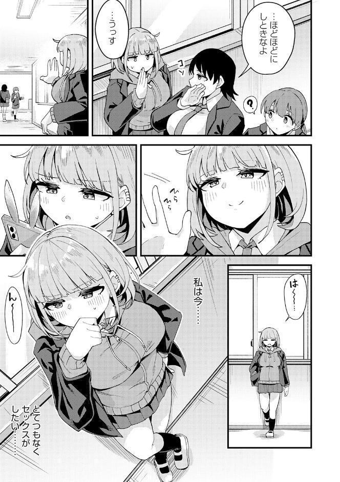 私がシたくなったから【デジタル特装版】