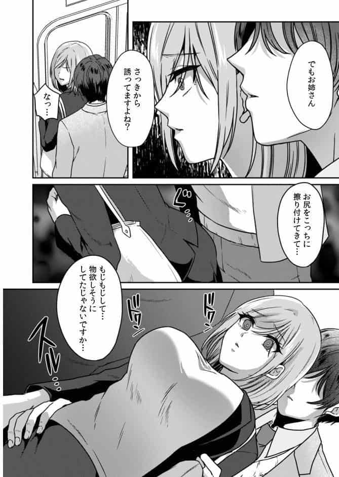 満員電車で失禁寸前！？ 痴●男子のイジワルな指でイカされ続けたOL【合本版】（1）