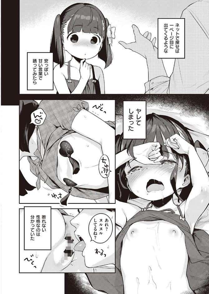 都合のいい子