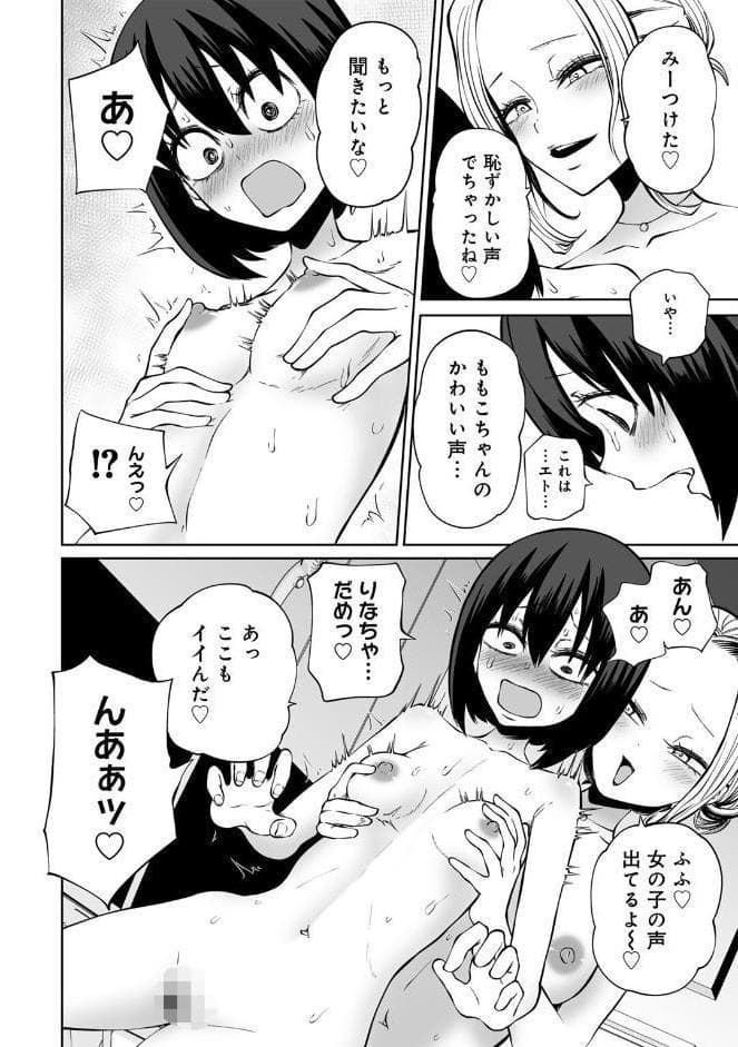 今日ラブホ女子会しよ 【電子限定マンガ付き】