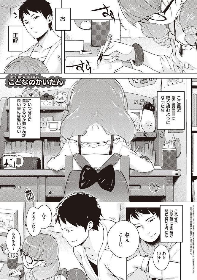 もっと！はつこいりぼん。