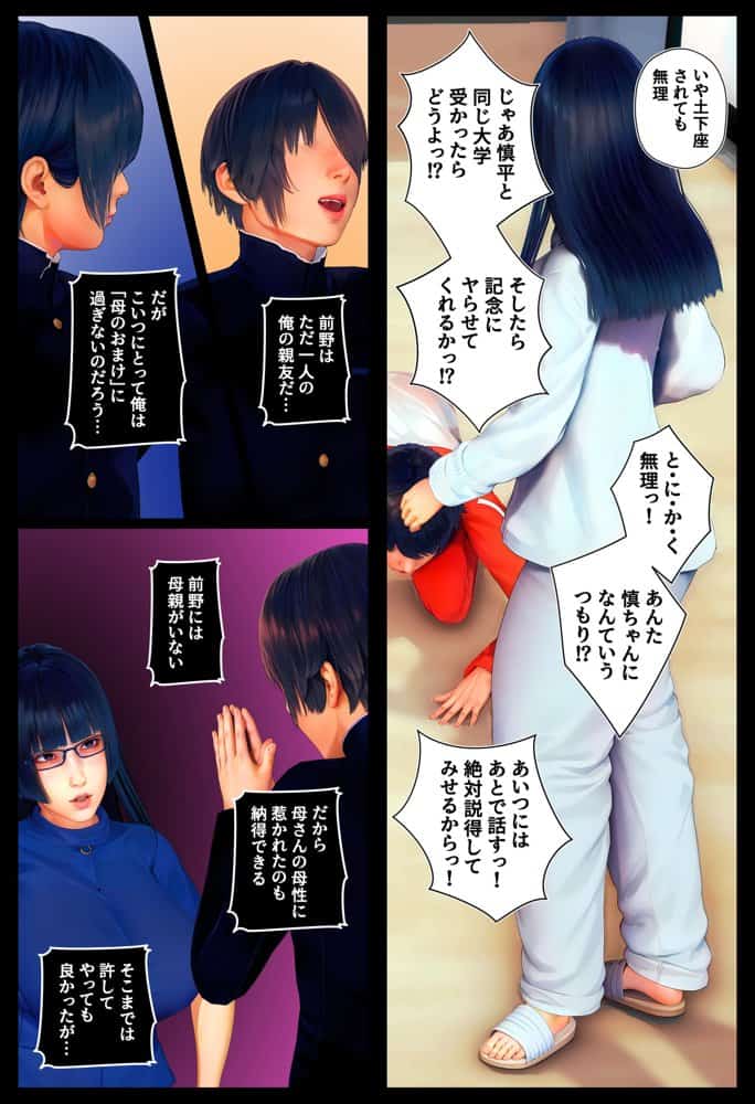 母と俺と親友と〜Double Roots〜