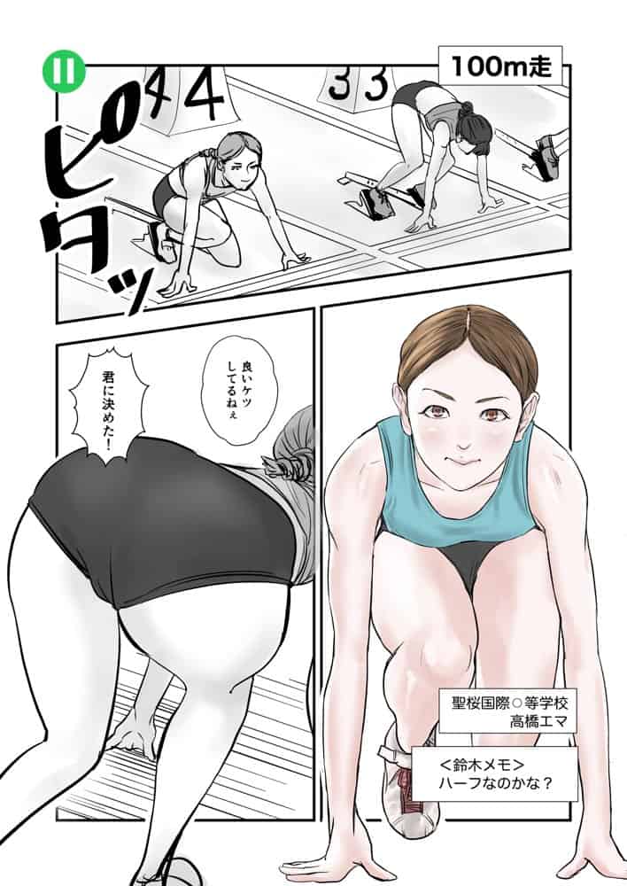 時間停止アプリで陸上部を犯しまくる話
