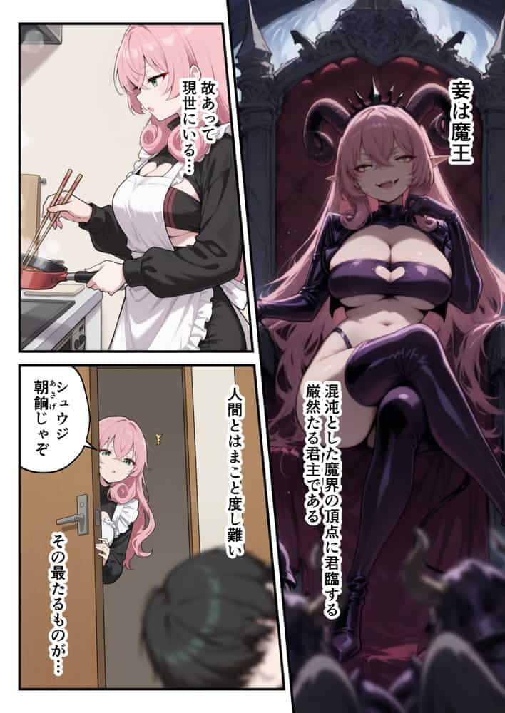 ヒモ男と暮らす魔王さま、最初は都合のいい関係だったはずなのに…セックスしまくっているとマジで恋しちゃいました