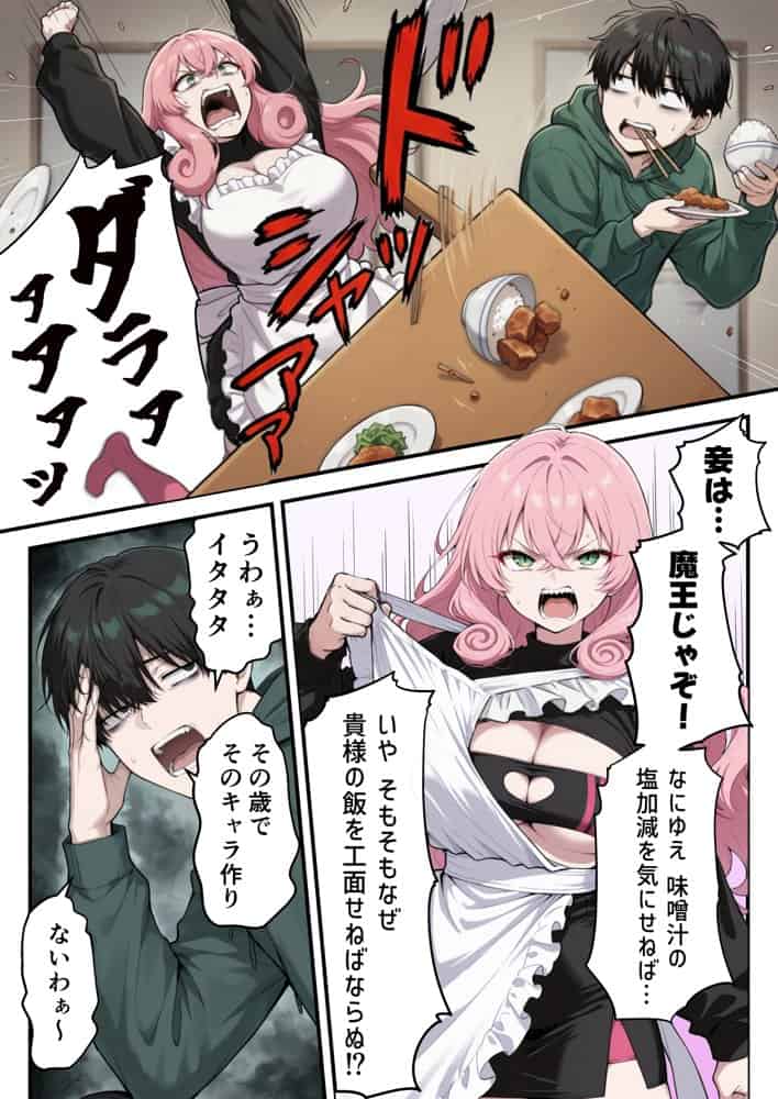 ヒモ男と暮らす魔王さま、最初は都合のいい関係だったはずなのに…セックスしまくっているとマジで恋しちゃいました