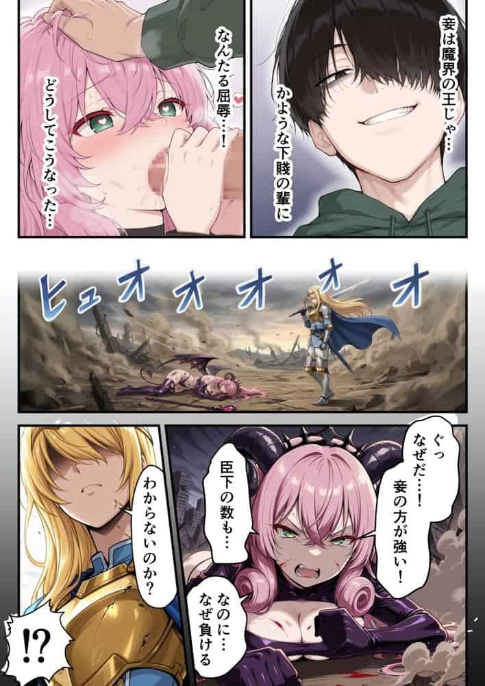 ヒモ男と暮らす魔王さま、最初は都合のいい関係だったはずなのに…セックスしまくっているとマジで恋しちゃいました