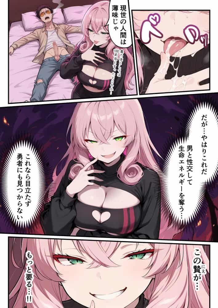 ヒモ男と暮らす魔王さま、最初は都合のいい関係だったはずなのに…セックスしまくっているとマジで恋しちゃいました