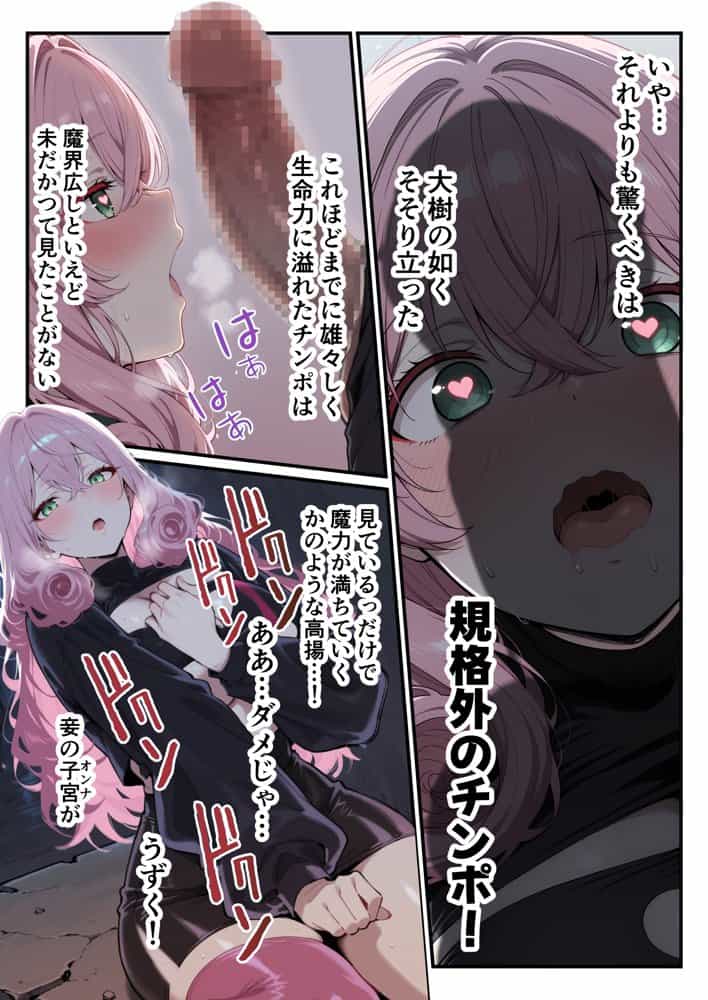 ヒモ男と暮らす魔王さま、最初は都合のいい関係だったはずなのに…セックスしまくっているとマジで恋しちゃいました