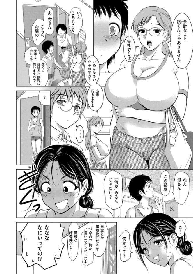 背徳の囚-母子たちのイケない城-
