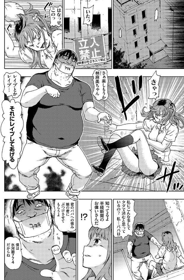 氷河期世代処女おかし隊らちっくす！！