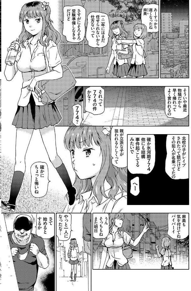 氷河期世代処女おかし隊らちっくす！！